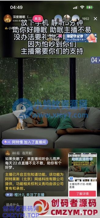 助眠直播详细新人玩法（无门槛）-创码者资源网