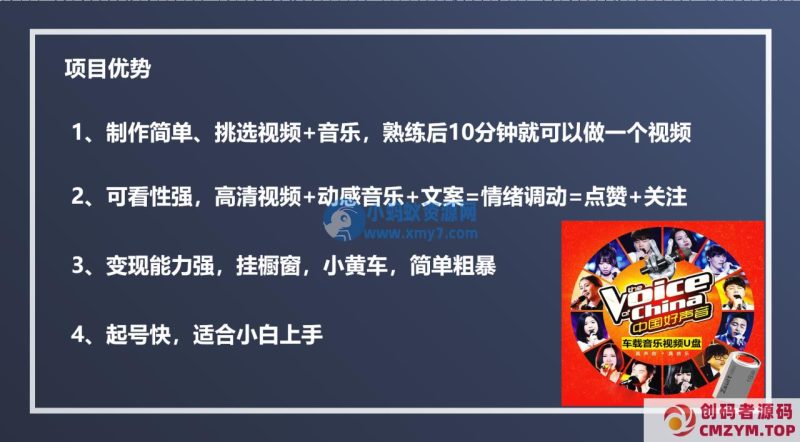 音乐号U盘项目新人操作全攻略-创码者资源网