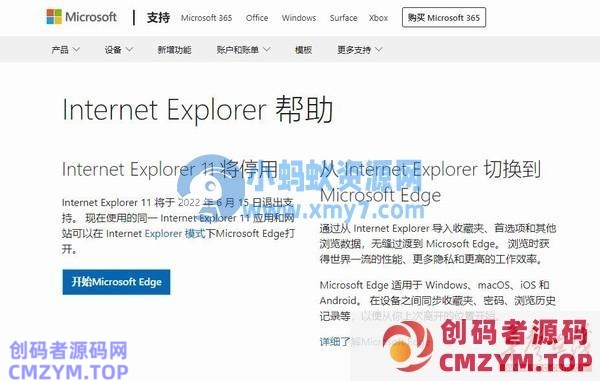 微软IE浏览器正式退役，继承者是它-创码者资源网
