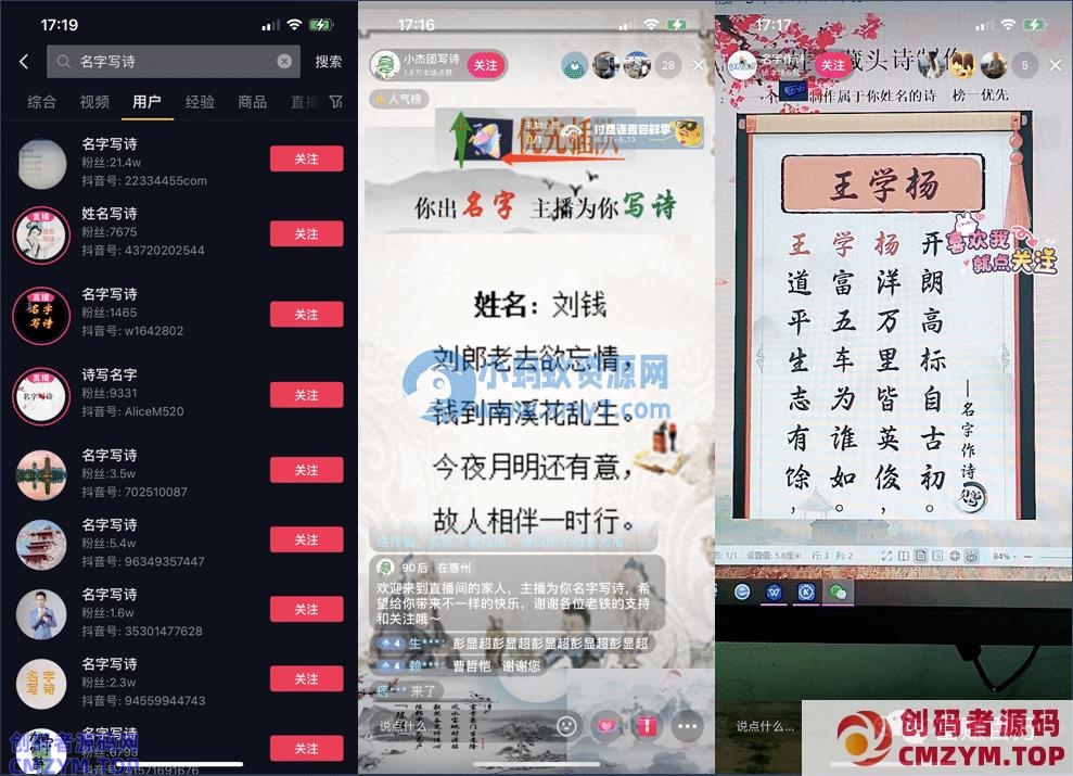 名字写诗冷门直播玩法操作详解-创码者资源网
