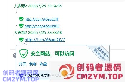 QQ绿标防红达龙短链接 防红强开 商城可对接API防红-创码者资源网