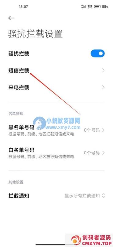 小米手机设置关键字短信拦截教程-创码者资源网