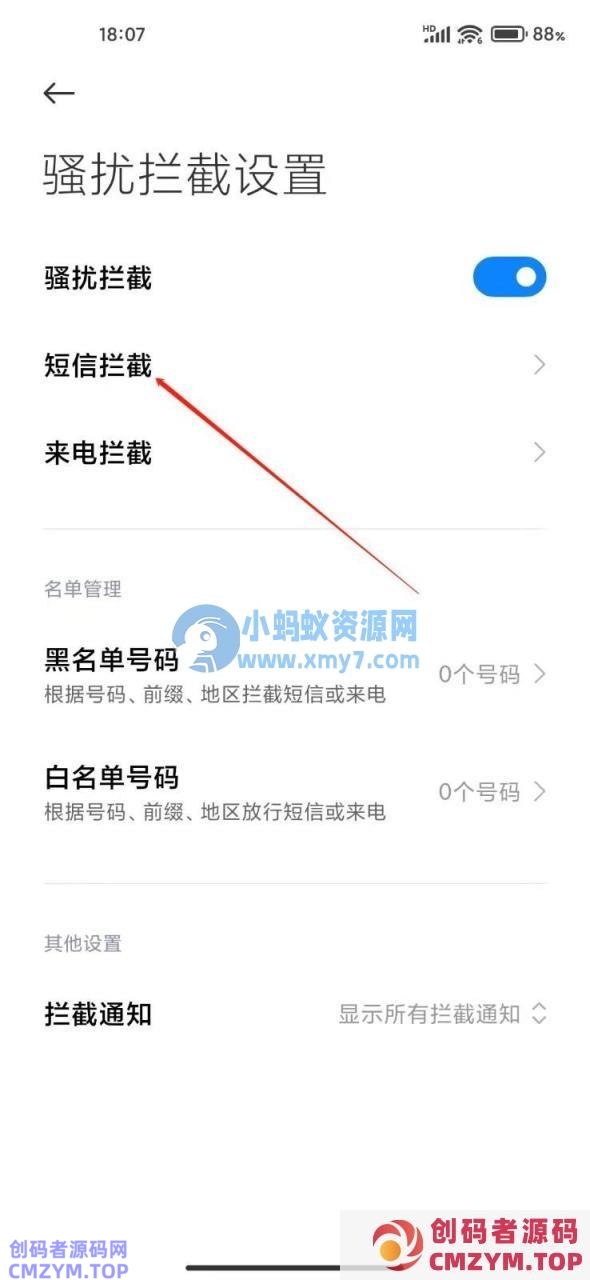 小米手机设置关键字短信拦截教程-创码者资源网