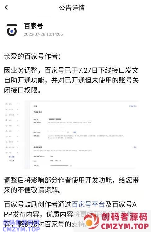 百家号取消接口发文功能：插外链获权重被堵死-创码者资源网