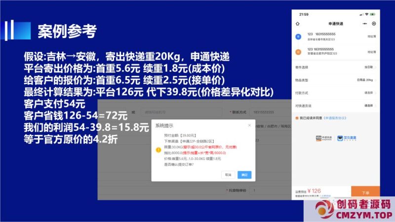 快递代下项目，外面卖1288-创码者资源网
