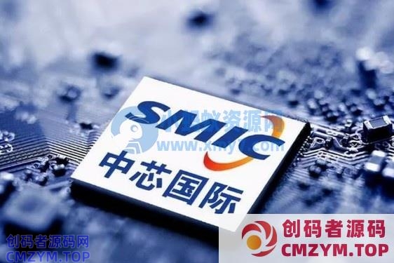 承包方回应中芯国际项目被暂停：并未暂停 改为远程开发-创码者资源网