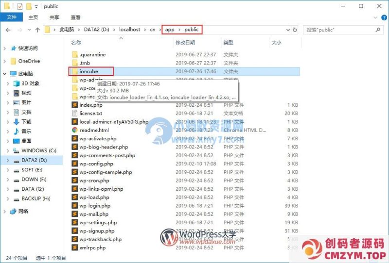 Local 为PHP安装IonCube Loader扩展-创码者资源网