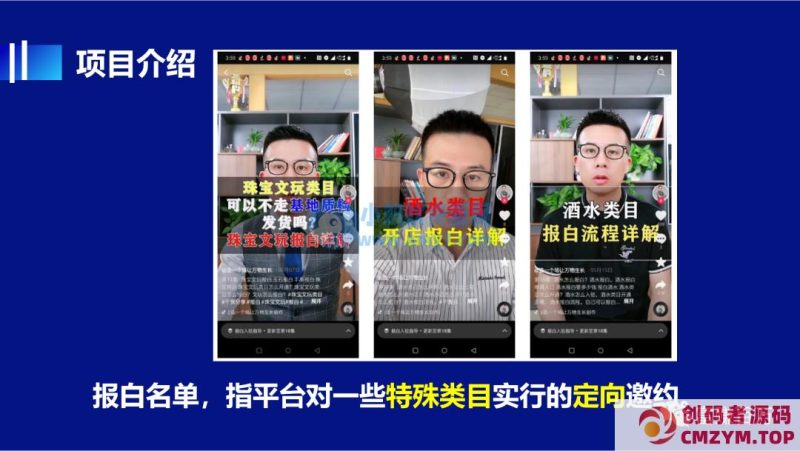 抖音报白名单，新人保姆级入门教程-创码者资源网