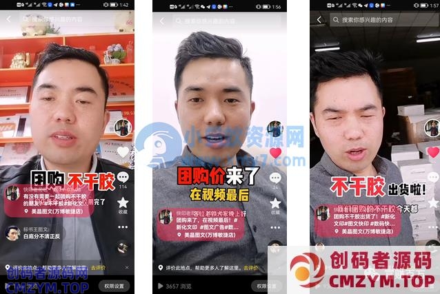 图文快印在抖音如何做到单月80W-创码者资源网
