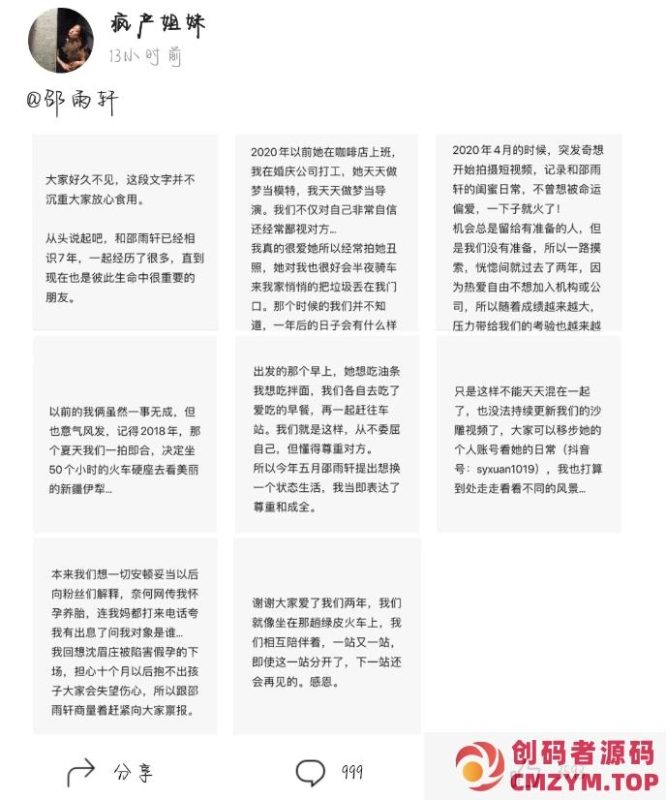 抖音4300万粉丝的疯产姐妹宣布解散-创码者资源网