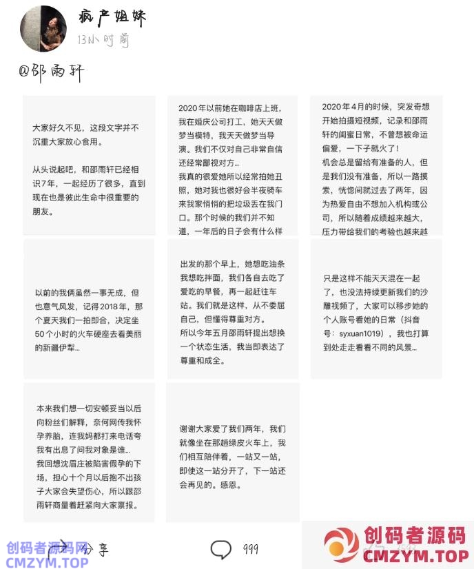 抖音4300万粉丝的疯产姐妹宣布解散-创码者资源网