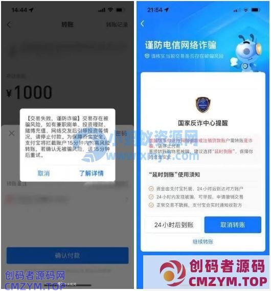 注意！支付宝、微信出现这些界面，马上停止转账！-创码者资源网