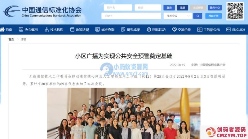 我国首个 5G 移动通信网小区广播业务行业标准发布-创码者资源网