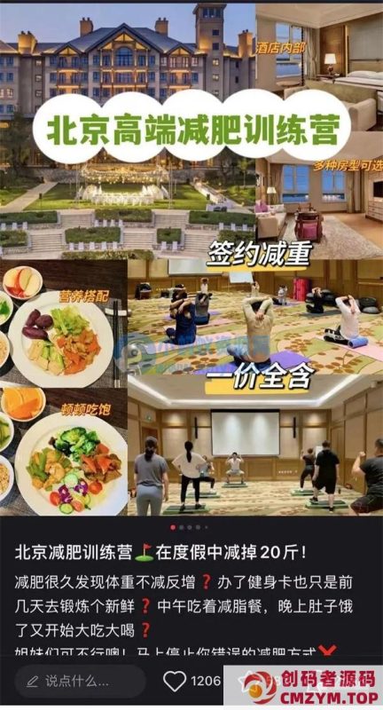年入百万的高端减肥训练营，他们是怎么玩的-创码者资源网