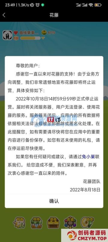 腾讯 QQ 空间“花藤”将于 10 月 18 日停止运营-创码者资源网