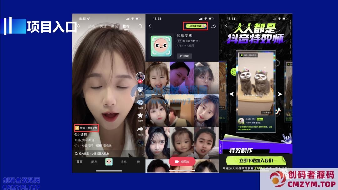 抖音特效师，单号100多号多撸-创码者资源网