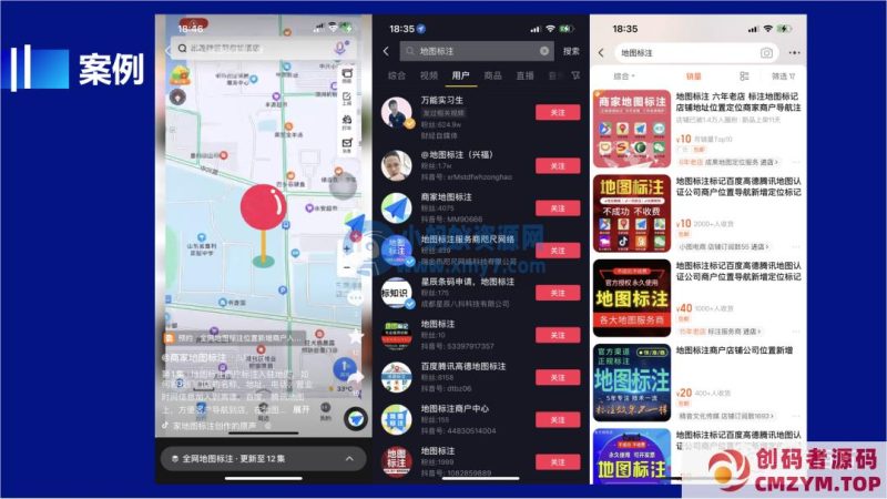 新手入门项目，地图标注单月轻松破万-创码者资源网