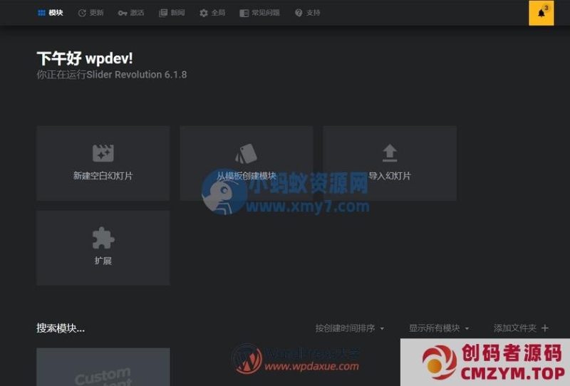 Slider Revolution 后台加载缓慢的解决办法-创码者资源网