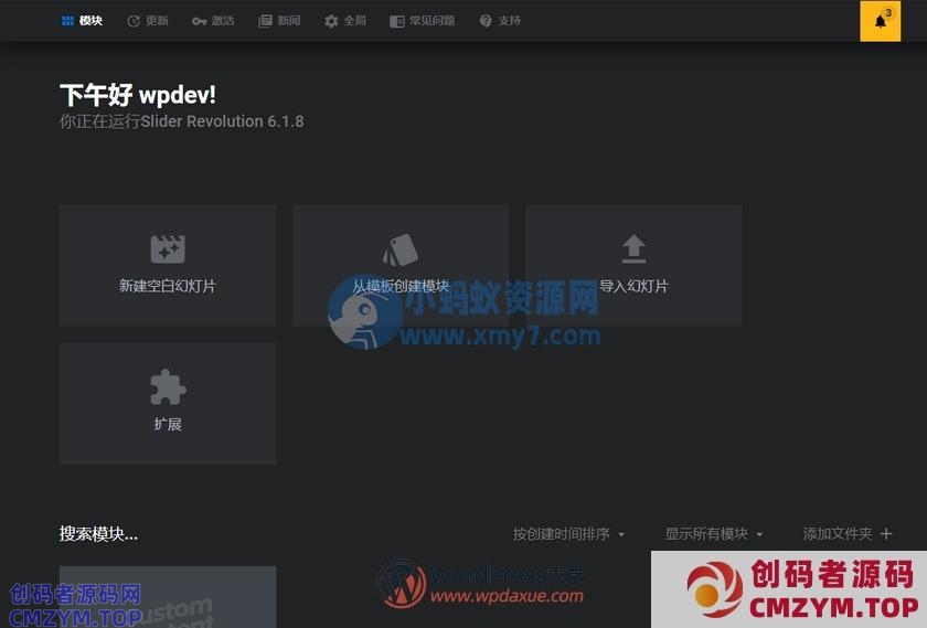 Slider Revolution 后台加载缓慢的解决办法-创码者资源网