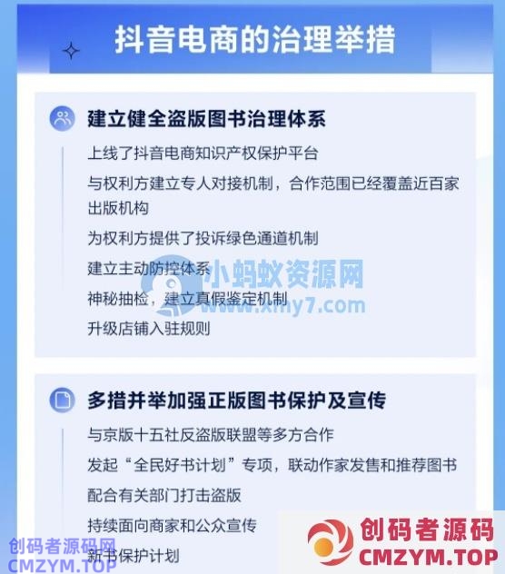 抖音电商举办“图书版权保护”主题开放日 建立健全盗版图书治理体系-创码者资源网