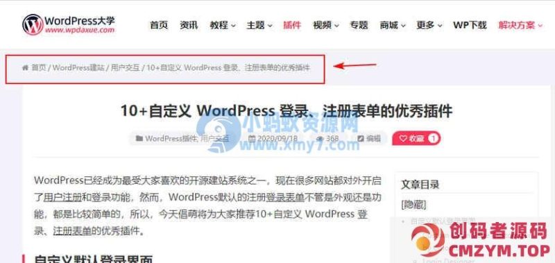 为WordPress添加面包屑导航功能-创码者资源网