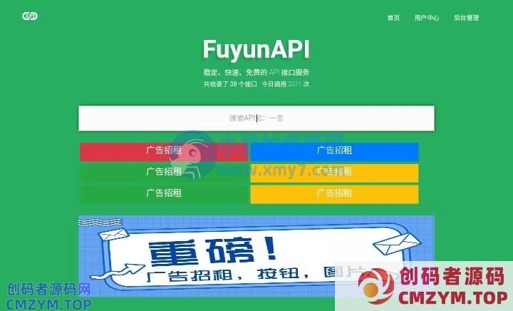 浮云API 一言/舔狗/毒鸡汤 开放文档-创码者资源网