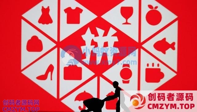 拼多多跨境电商平台Temu已上线：商品图片质量高，暂未出现“砍一刀-创码者资源网
