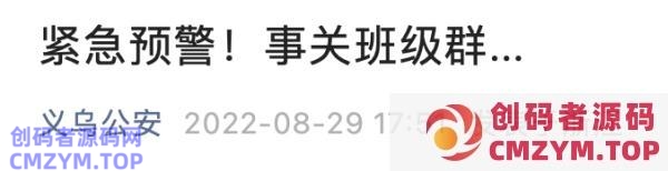 “班主任”突然在群里收资料费？家长们炸了！-创码者资源网