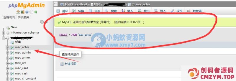 单独批量删除数据库某个数据库表中所有数据方法教程-创码者资源网