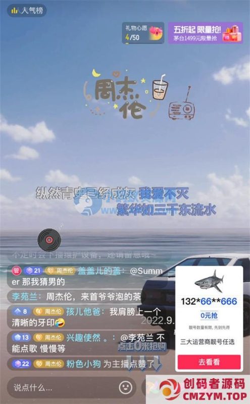 抖音音乐号直播新玩法-创码者资源网