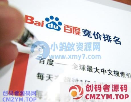 百度称对竞价排名词无审查义务-创码者资源网