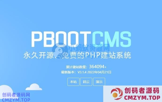 pbootcms网站容易被攻击吗？-创码者资源网