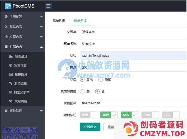 PbootCMS二开系列教程(三)修改/删除数据库表的数据-创码者资源网