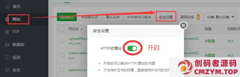 宝塔linux面板解决HTTPS窜站的问题：一键开启HTTPS防窜站-创码者资源网