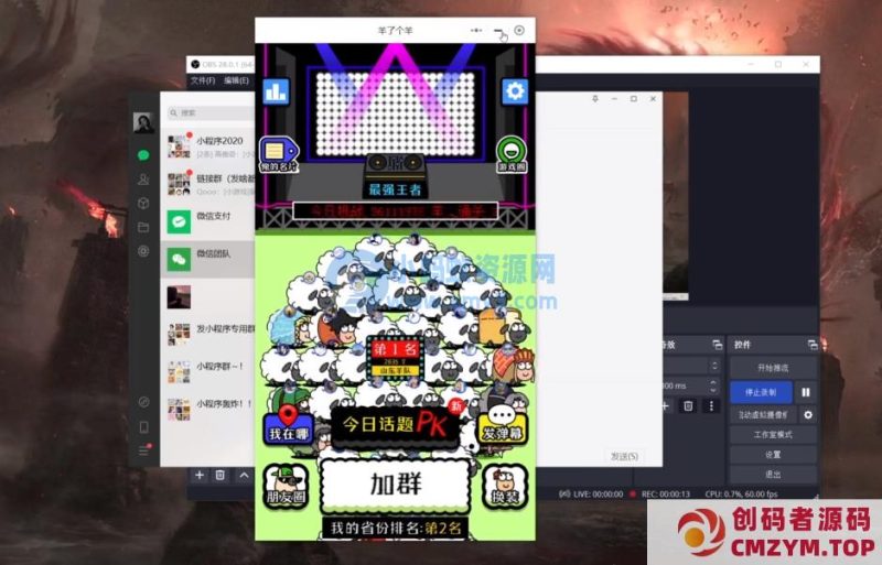 游戏：羊了个羊（电脑小程序版）可以无限刷新-创码者资源网