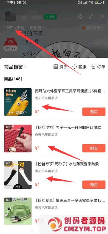 微信视频号里的9.9包邮直播间-创码者资源网