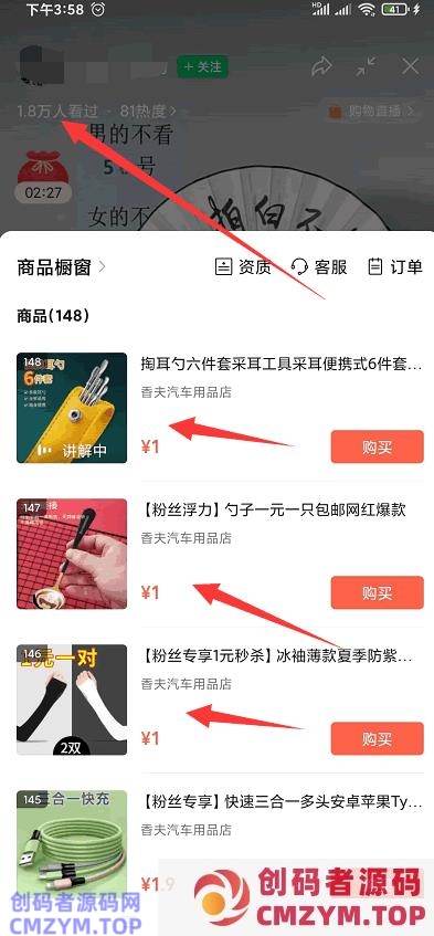 微信视频号里的9.9包邮直播间-创码者资源网