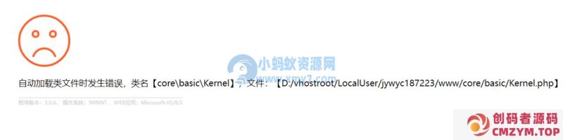 自动加载类文件时发生错误，类名【core\\basic\\Kernel】-创码者资源网