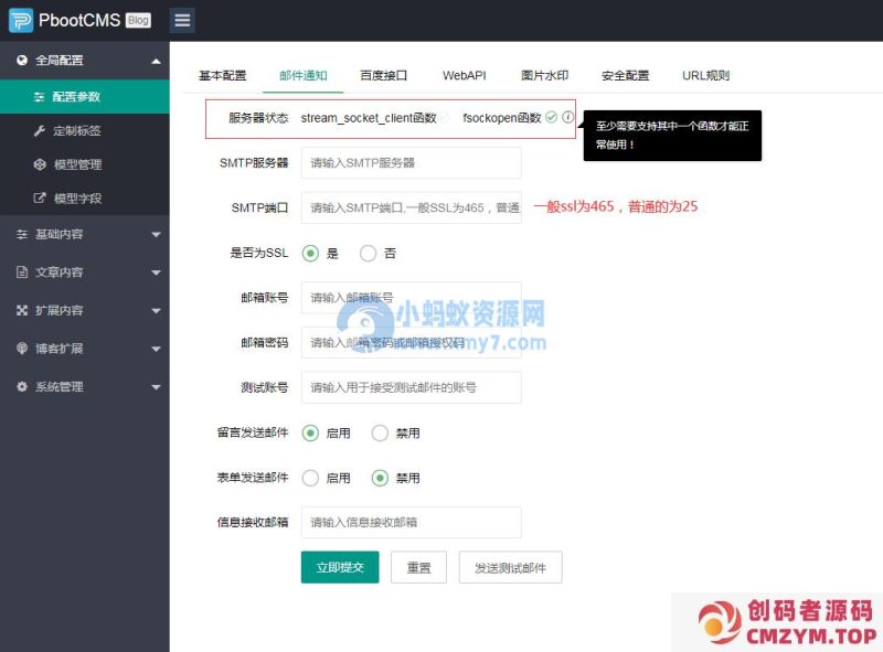 pbootcms网站留言发送到邮箱教程-创码者资源网
