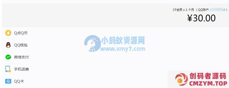 最新QQ钻业务话费开通渠道合集-创码者资源网