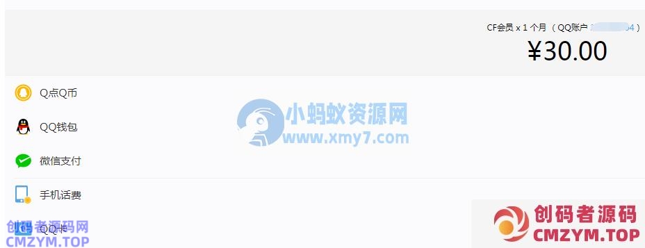 最新QQ钻业务话费开通渠道合集-创码者资源网