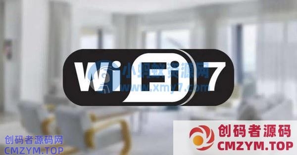 Wi-Fi 7新突破！速度超5.02Gbps 对你的生活有何影响？-创码者资源网