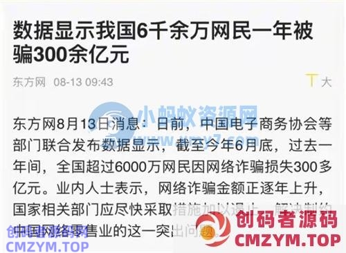 嚣张电商平台，卷款千万跑路还发公告说自己跑路了！-创码者资源网