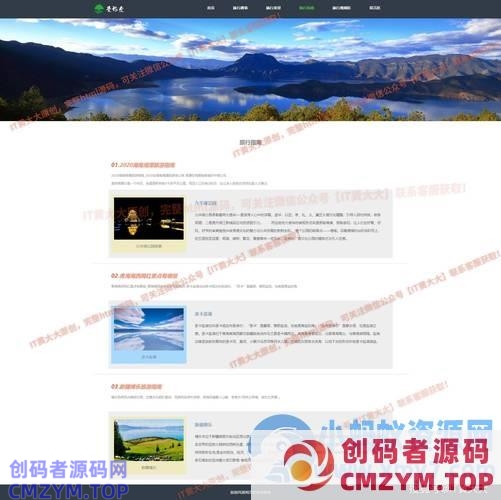 深入分析网站模板中的HTML和CSS:根基与功能-创码者资源网