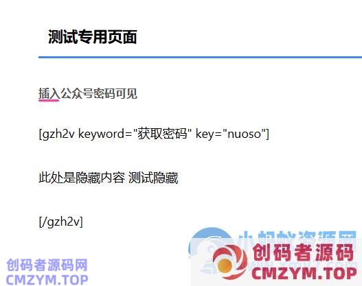 实现WordPress文章添加设置隐藏内容关注公众号可见-创码者资源网