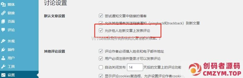 WordPress评论功能在哪里打开或关闭,人工审核显示-创码者资源网