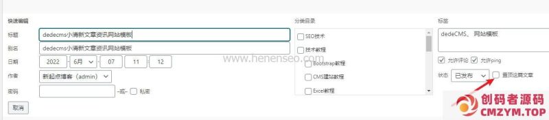 WordPress如何设置文章置顶详细教程,无需插件-创码者资源网
