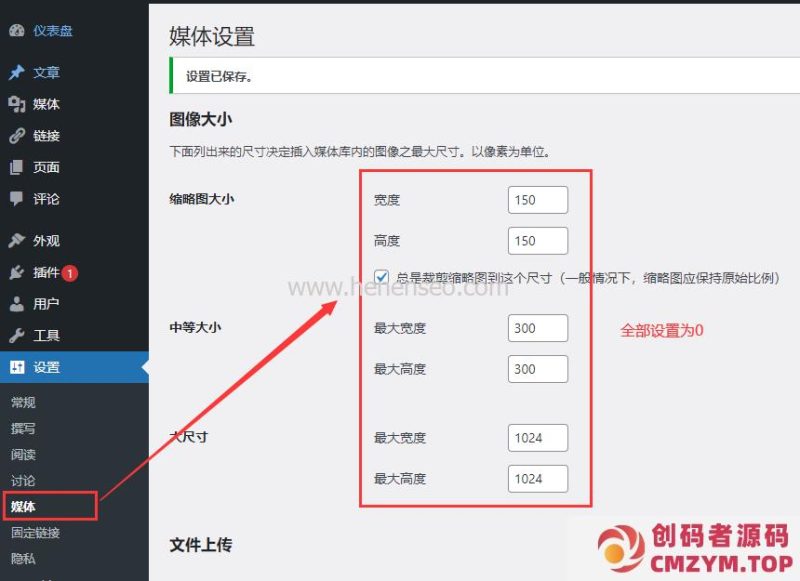 WordPress上传图片如何禁止自动生成缩略图,四种禁止方法-创码者资源网