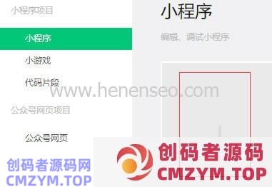 如何快速将手机网站页面转为微信小程序详细教程-创码者资源网
