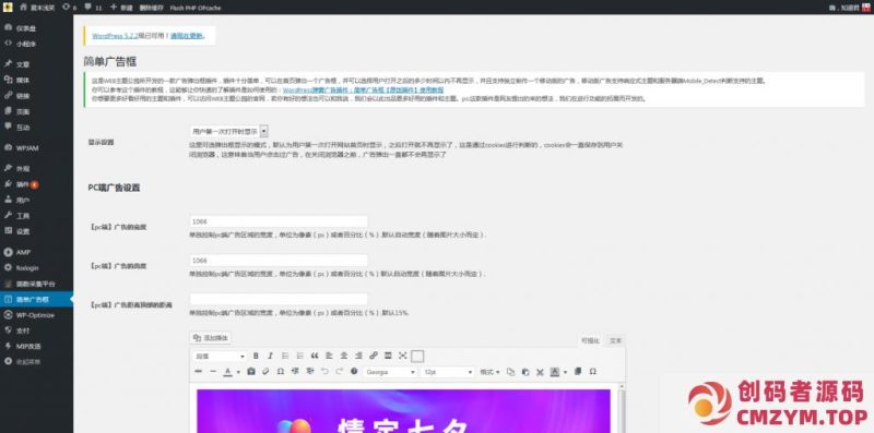 WordPress添加弹窗广告框两种方法实现纯代码/插件-创码者资源网